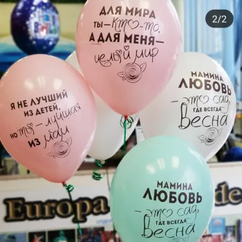 Шары для мам