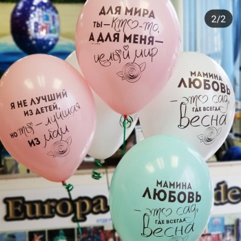 Шары для мам